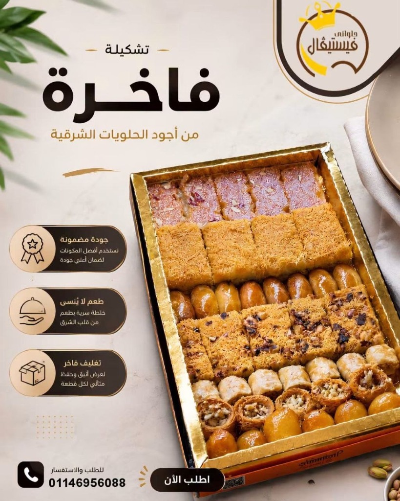 بوكس الشرقية الفاخرة